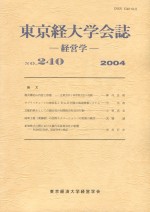 Tokyo Keizai University Institutional Repository: Bulletin